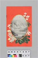 明治三十九年（1906）始政十二年台灣總督府發行紀念繪葉書（明信片）藏品圖，第2張